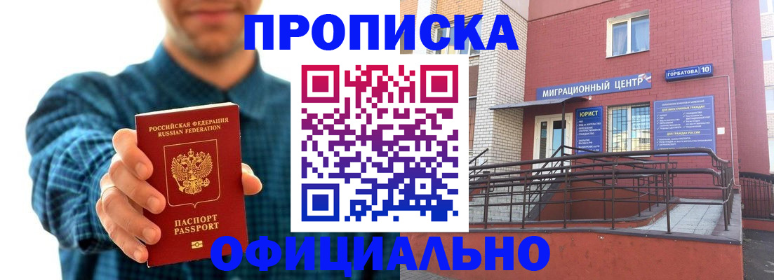 временная регистрация в квартире в Заозёрске