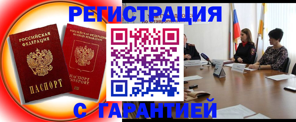 миграционный учет в Заозёрске