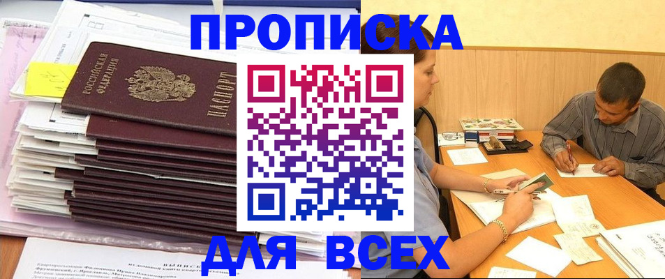 прописка иностранных граждан в Заозёрске