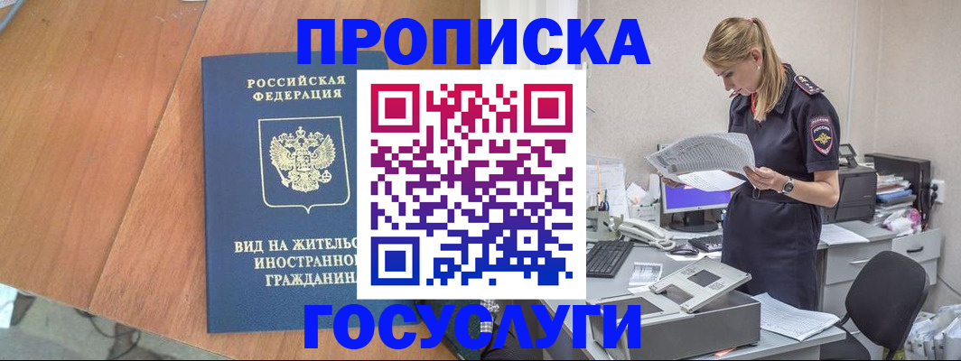 временная регистрация в Заозёрске