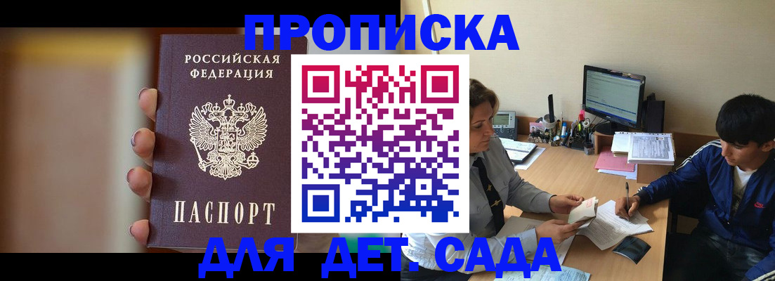прописка гарантия в Заозёрске