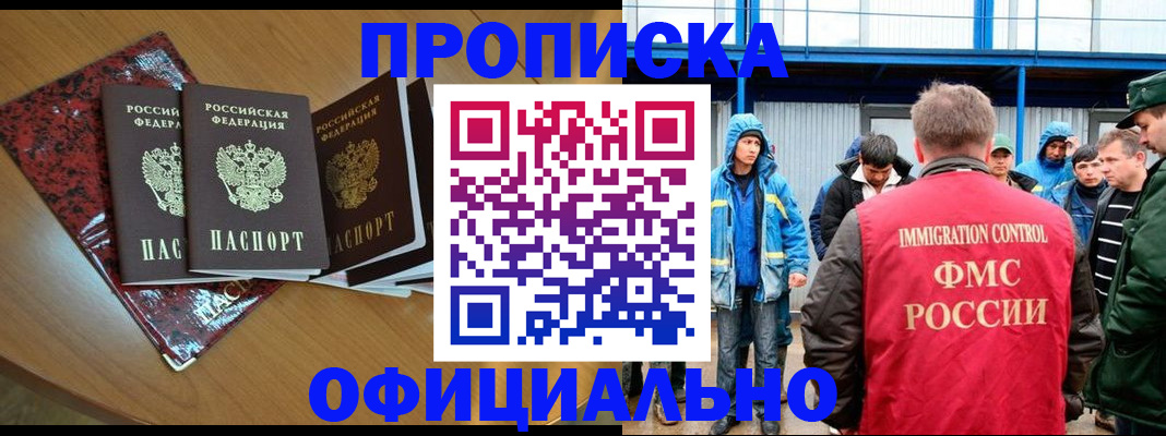 временная регистрация для всех в Заозёрске