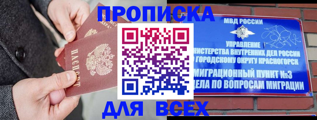 прописка гарантия в Заозёрске